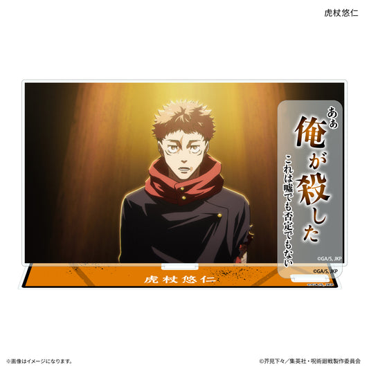 TVアニメ『呪術廻戦』「死滅回游」 セリフ付きアクリルスタンド 虎杖悠仁