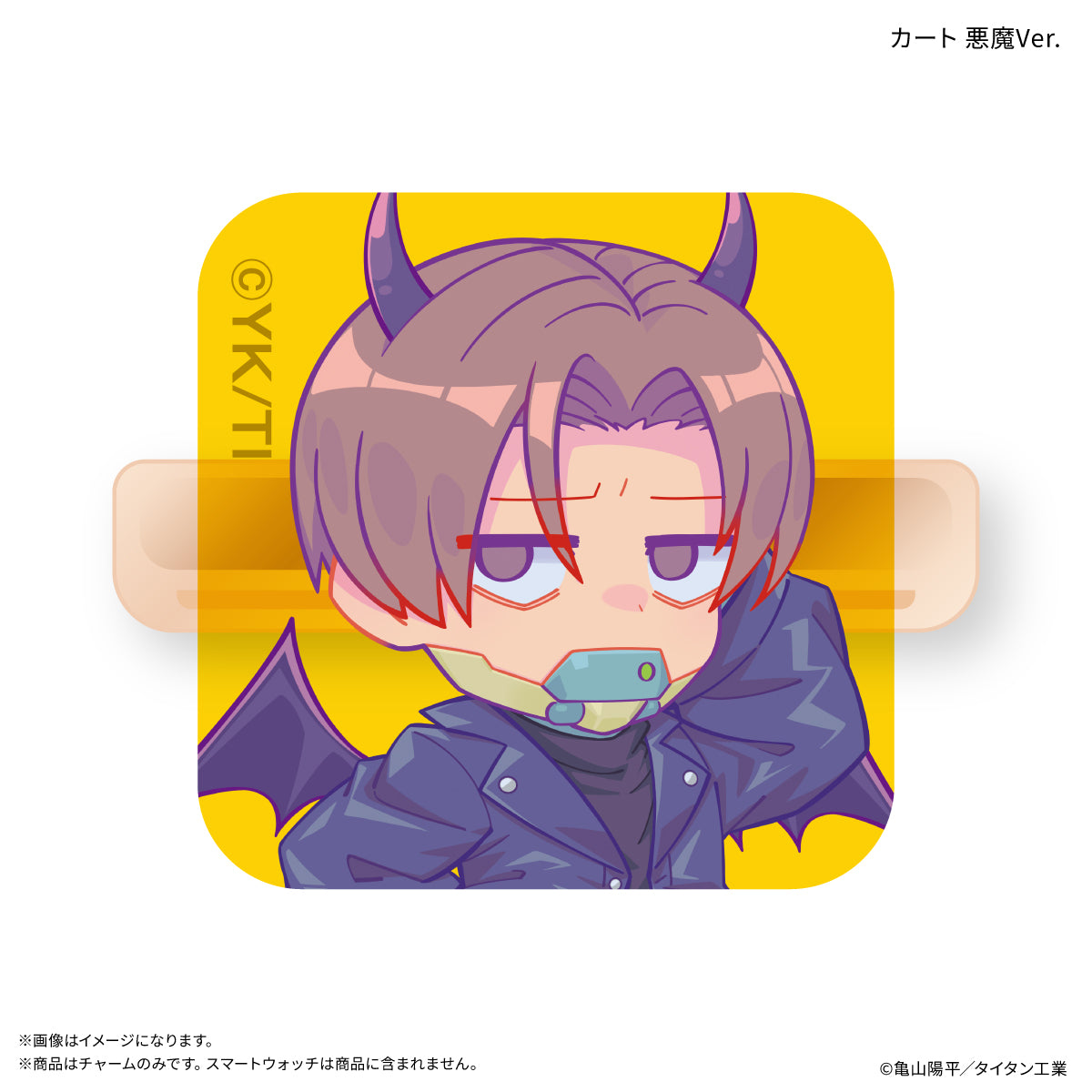 『銀河特急 ミルキー☆サブウェイ』 スマートウォッチチャーム カート＆マックス 天使と悪魔Ver.