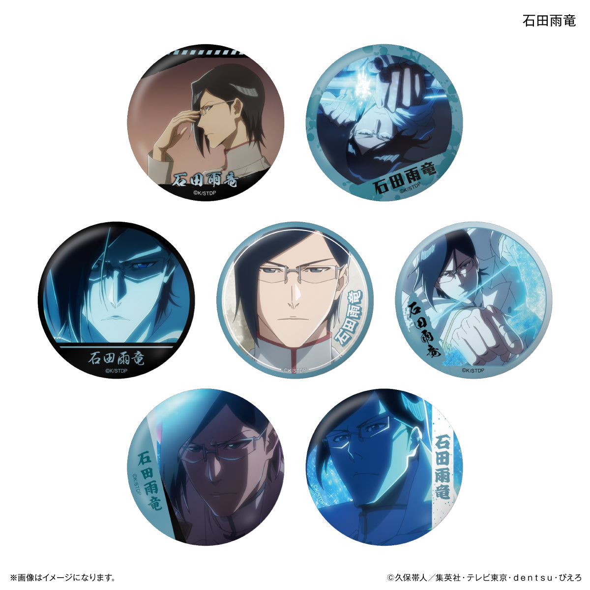 TVアニメ『BLEACH 千年血戦篇』だけ缶 石田雨竜だけトレーディング缶バッジ 【全7種】（BOX）