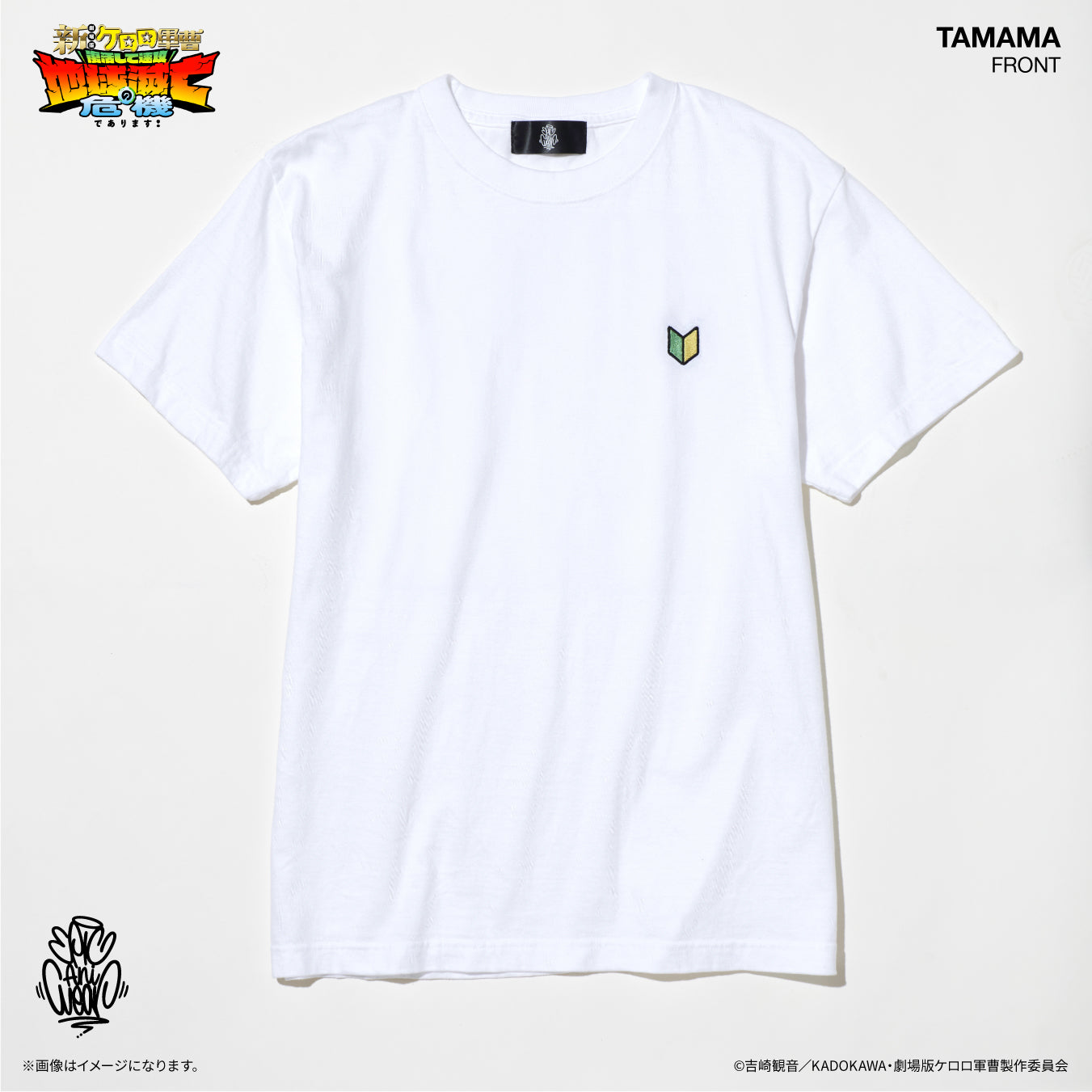 『新劇場版☆ケロロ軍曹 復活して速攻地球滅亡の危機であります！』 EpicAniWear タママモチーフデザインTEE