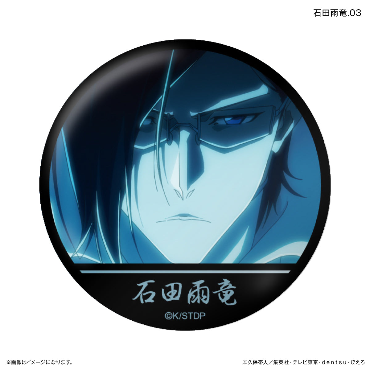 TVアニメ『BLEACH 千年血戦篇』だけ缶 石田雨竜だけトレーディング缶