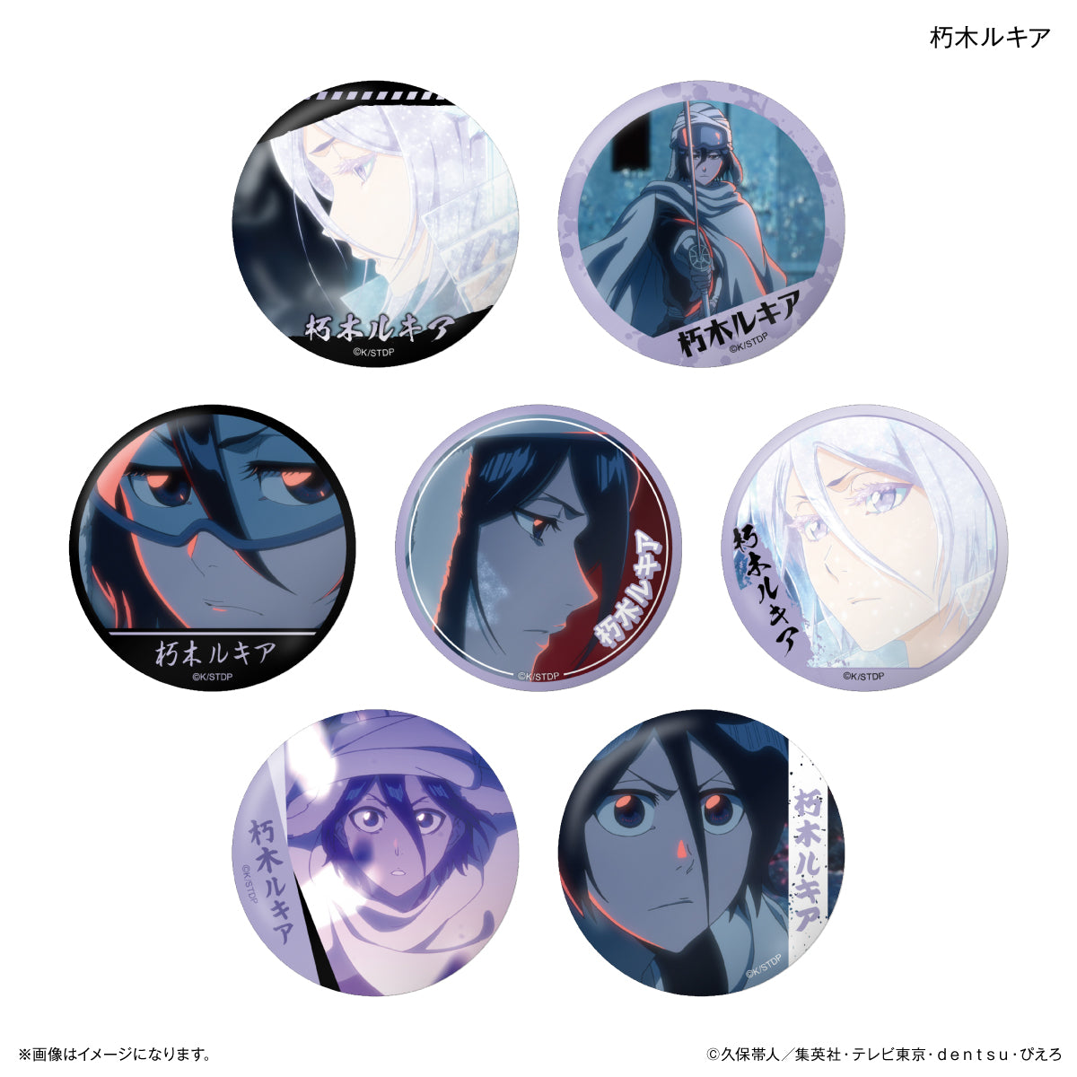 TVアニメ『BLEACH 千年血戦篇』だけ缶 朽木ルキアだけトレーディング缶バッジ 【全7種】（BOX）