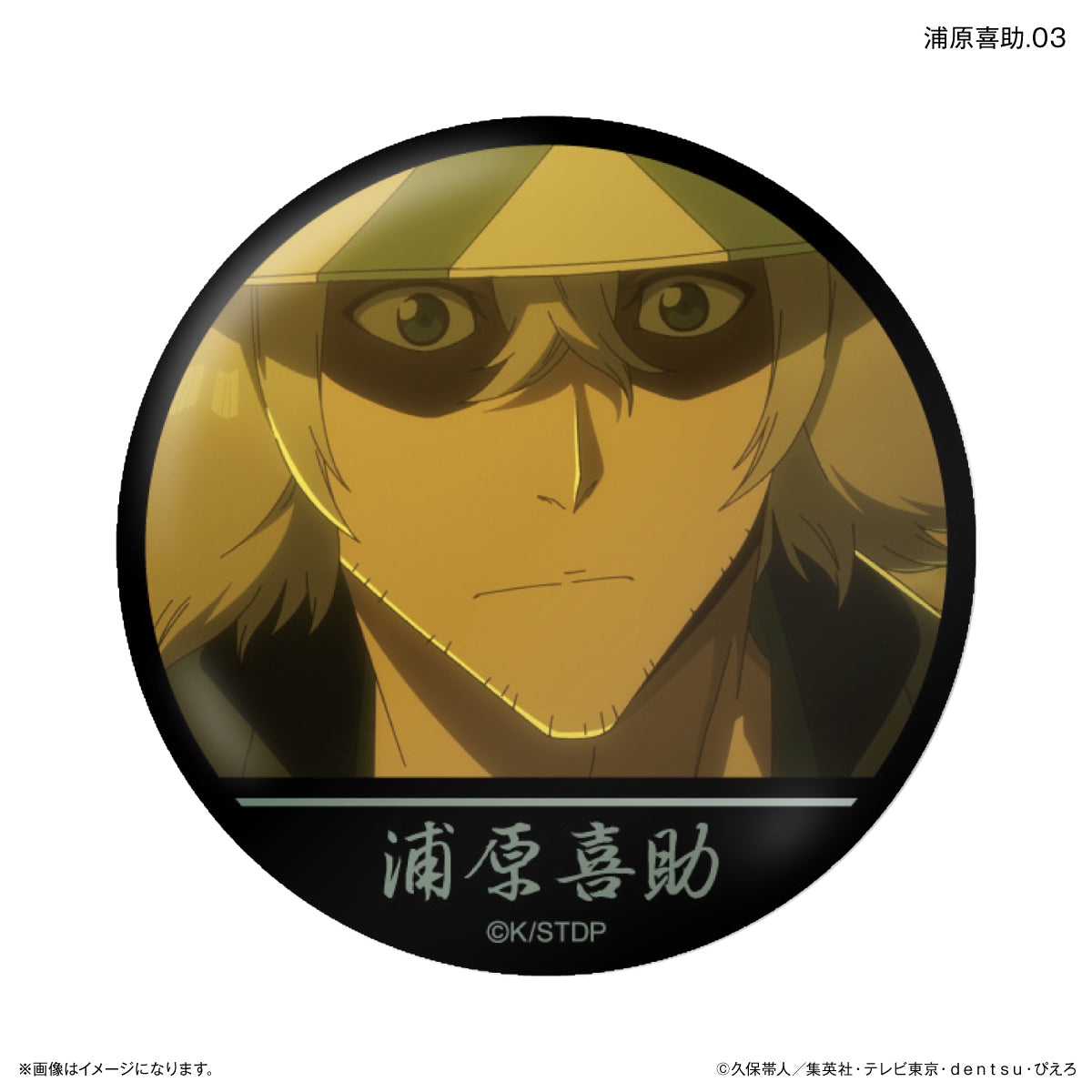 TVアニメ『BLEACH 千年血戦篇』だけ缶 浦原喜助だけトレーディング缶バッジ 【全7種】（BOX）