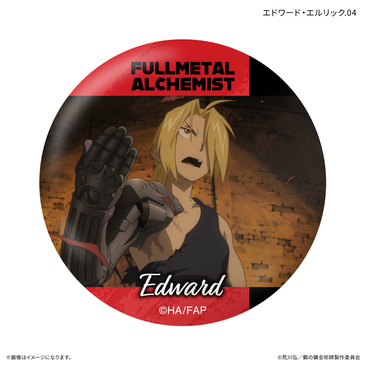 TVアニメ「鋼の錬金術師 FULLMETAL ALCHEMIST」 だけ缶 エドワード・エルリックだけトレーディング缶バッジ 【全7種】（BOX）