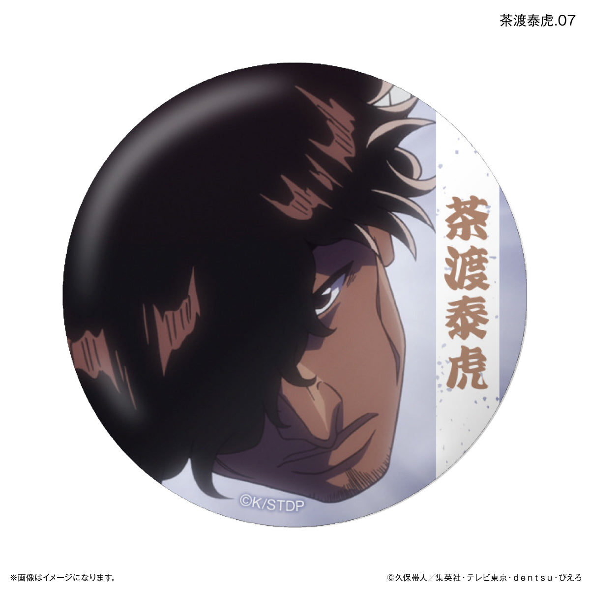 TVアニメ『BLEACH 千年血戦篇』だけ缶 茶渡泰虎だけトレーディング缶バッジ 【全7種】（BOX）