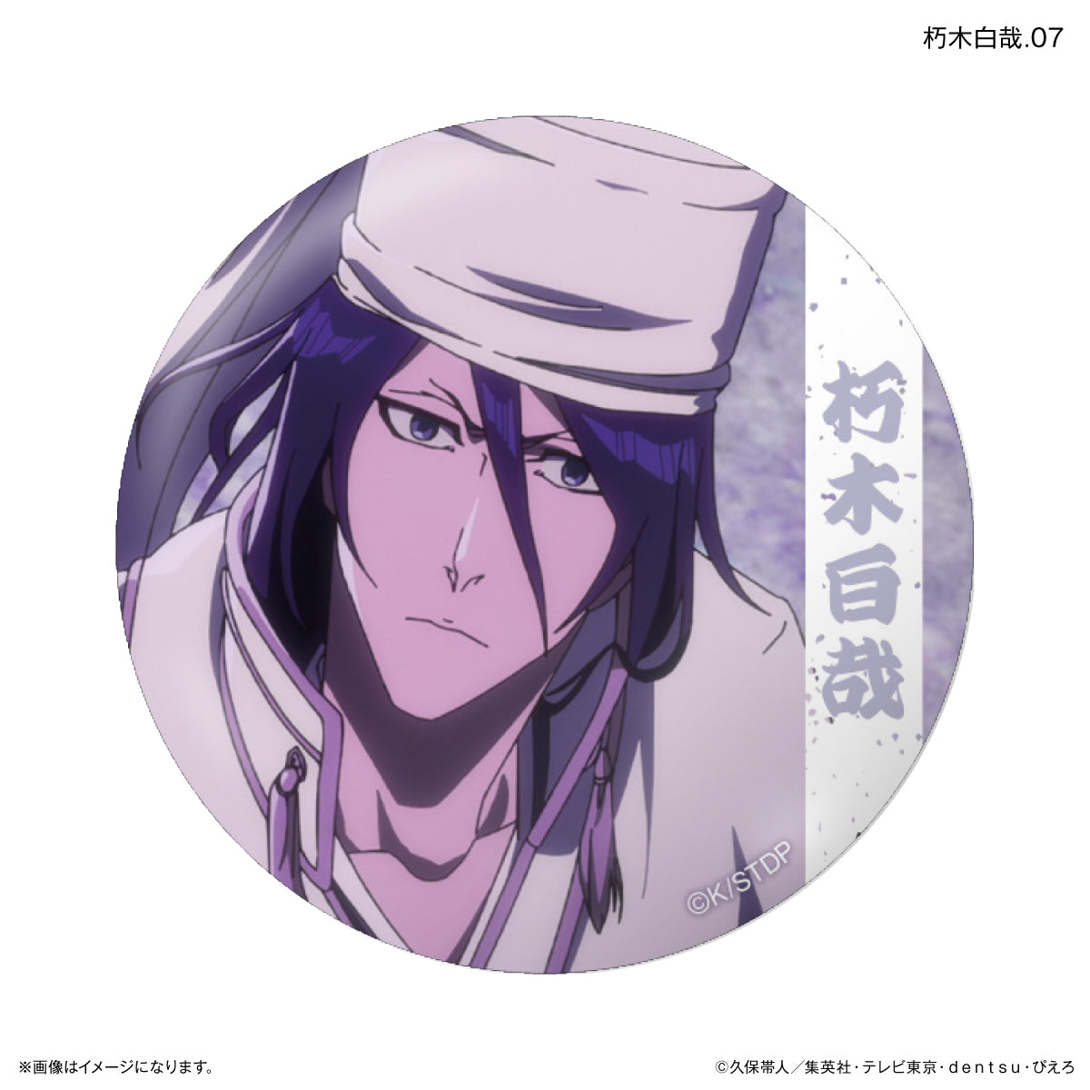 TVアニメ『BLEACH 千年血戦篇』だけ缶 朽木白哉だけトレーディング缶バッジ 【全7種】（BOX）