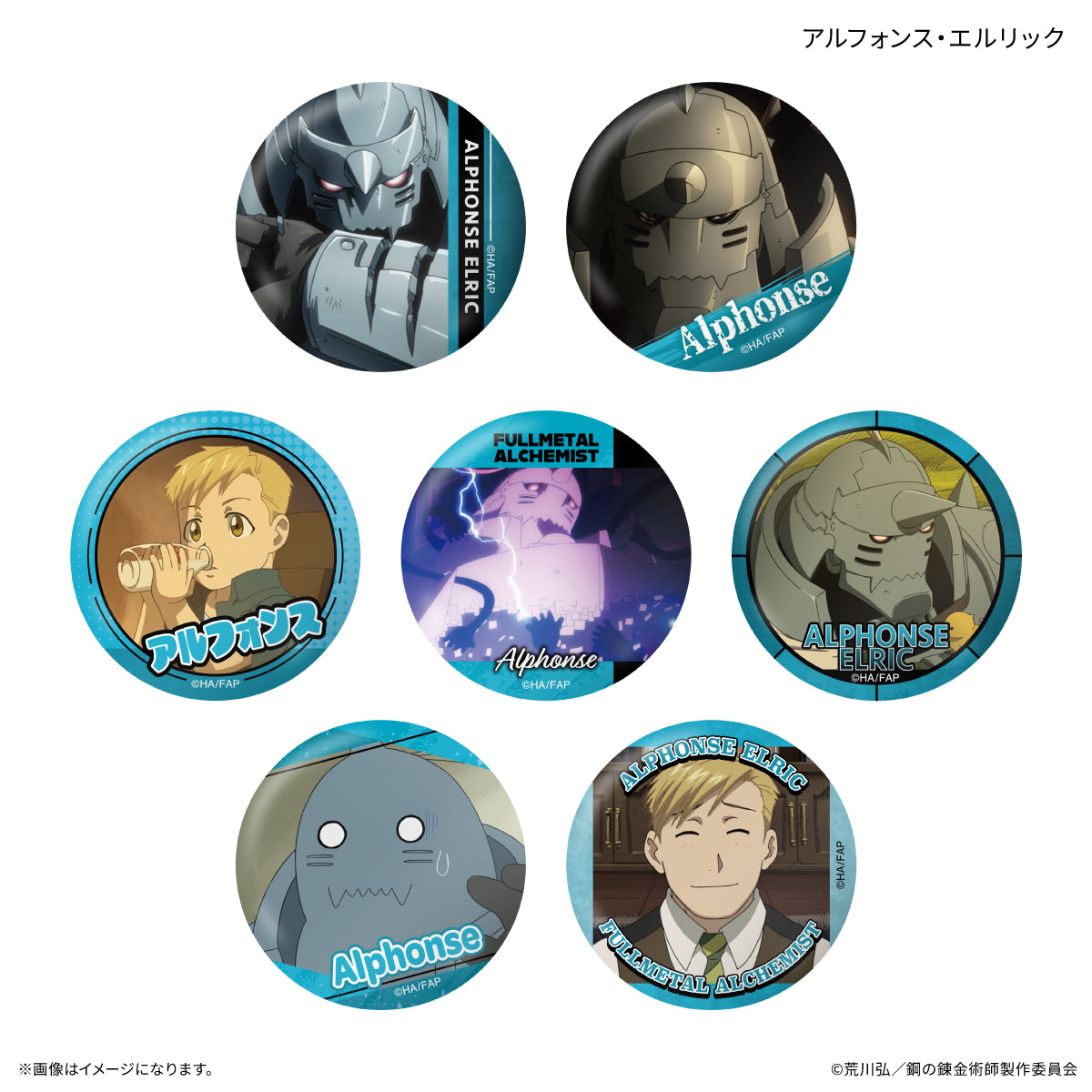 TVアニメ「鋼の錬金術師 FULLMETAL ALCHEMIST」 だけ缶 アルフォンス・エルリックだけトレーディング缶バッジ 【全7種】（BOX）