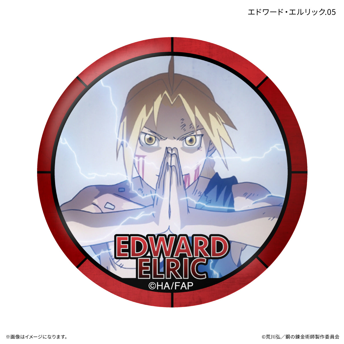 TVアニメ「鋼の錬金術師 FULLMETAL ALCHEMIST」 だけ缶 エドワード・エルリックだけトレーディング缶バッジ 【全7種】（BOX）