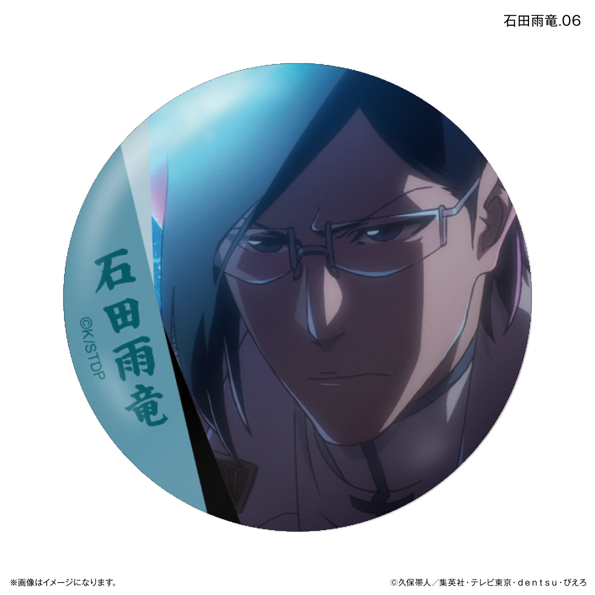 TVアニメ『BLEACH 千年血戦篇』だけ缶 石田雨竜だけトレーディング缶バッジ 【全7種】（BOX）