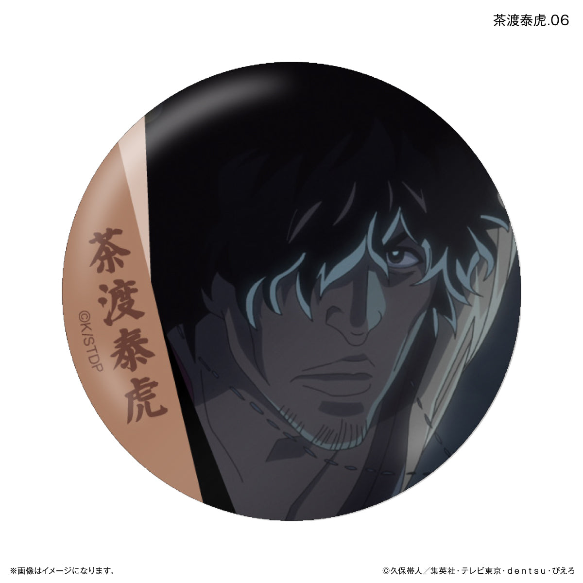 TVアニメ『BLEACH 千年血戦篇』だけ缶 茶渡泰虎だけトレーディング缶バッジ 【全7種】（BOX）