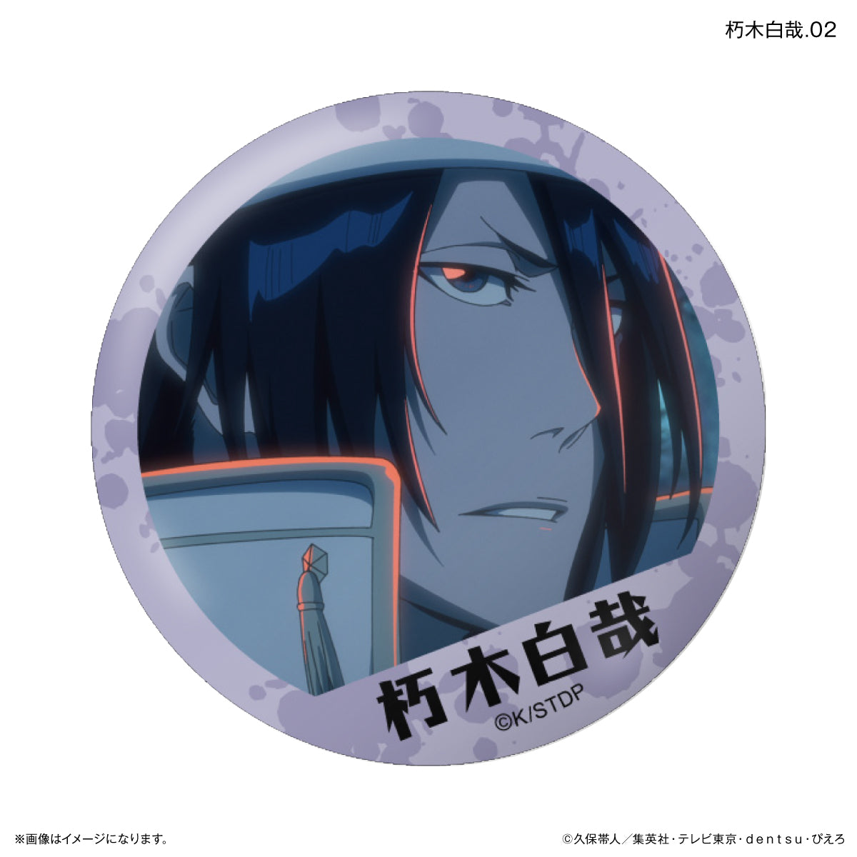 TVアニメ『BLEACH 千年血戦篇』だけ缶 朽木白哉だけトレーディング缶