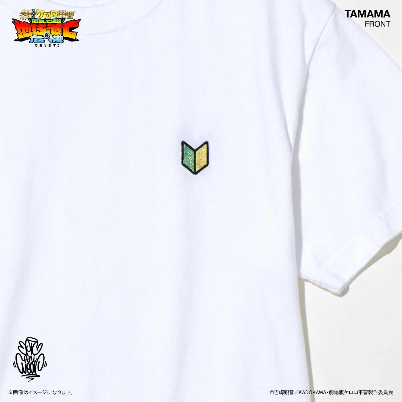 『新劇場版☆ケロロ軍曹 復活して速攻地球滅亡の危機であります！』 EpicAniWear タママモチーフデザインTEE