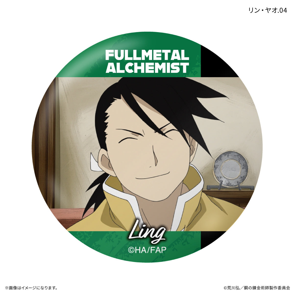TVアニメ「鋼の錬金術師 FULLMETAL ALCHEMIST」 だけ缶 リン・ヤオだけトレーディング缶バッジ 【全7種】（BOX）
