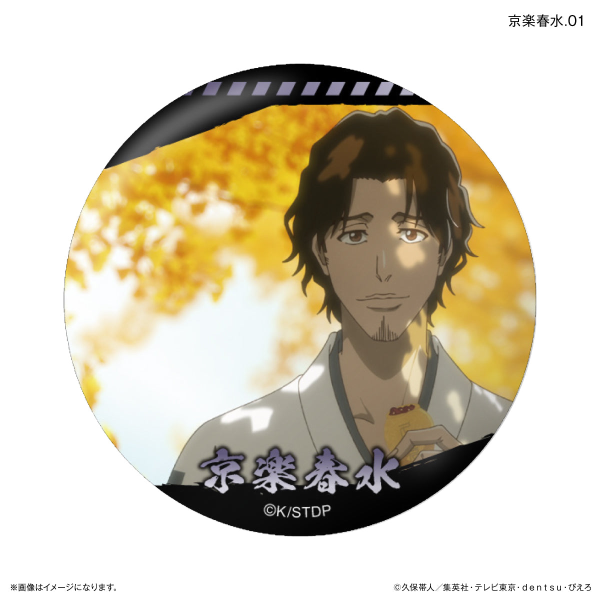 TVアニメ『BLEACH 千年血戦篇』だけ缶 京楽春水だけトレーディング缶バッジ 【全7種】（BOX）