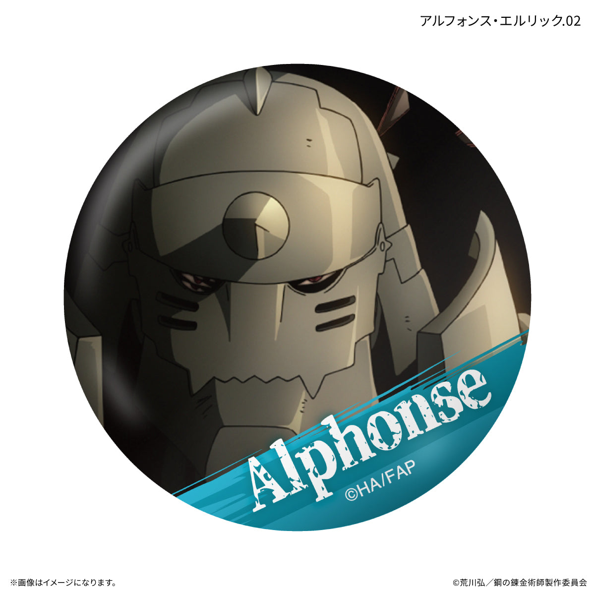 TVアニメ「鋼の錬金術師 FULLMETAL ALCHEMIST」 だけ缶 アルフォンス・エルリックだけトレーディング缶バッジ 【全7種】（BOX）