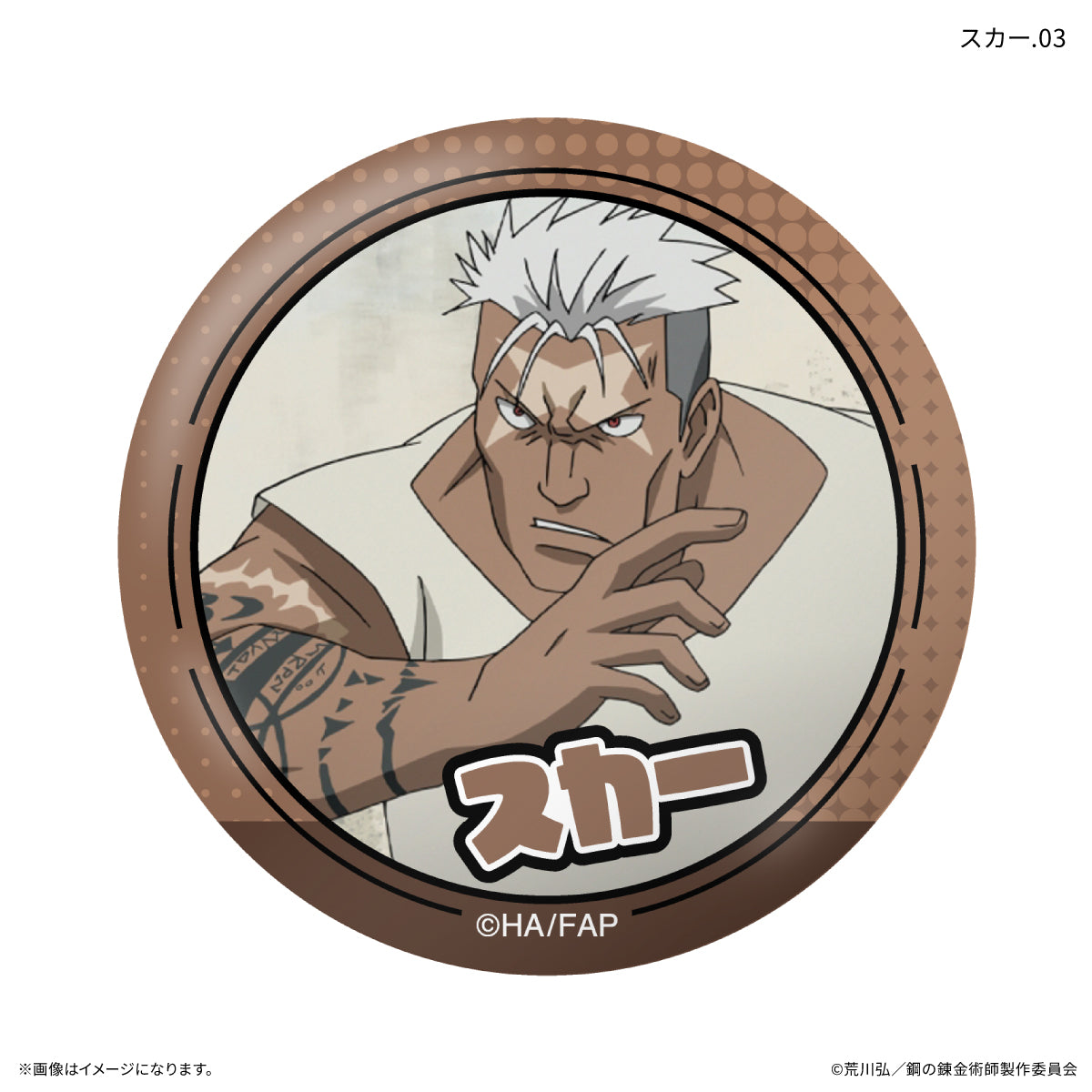 TVアニメ「鋼の錬金術師 FULLMETAL ALCHEMIST」 だけ缶 スカーだけトレーディング缶バッジ 【全7種】（BOX）