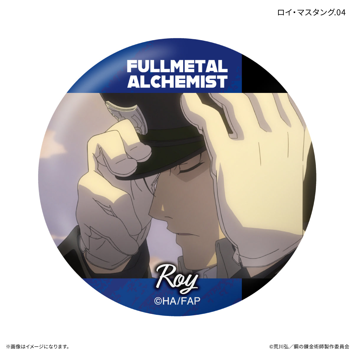 TVアニメ「鋼の錬金術師 FULLMETAL ALCHEMIST」 だけ缶 ロイ・マスタングだけトレーディング缶バッジ 【全7種】（BOX）
