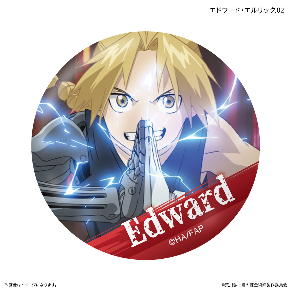 TVアニメ「鋼の錬金術師 FULLMETAL ALCHEMIST」 だけ缶 エドワード・エルリックだけトレーディング缶バッジ 【全7種】（BOX）