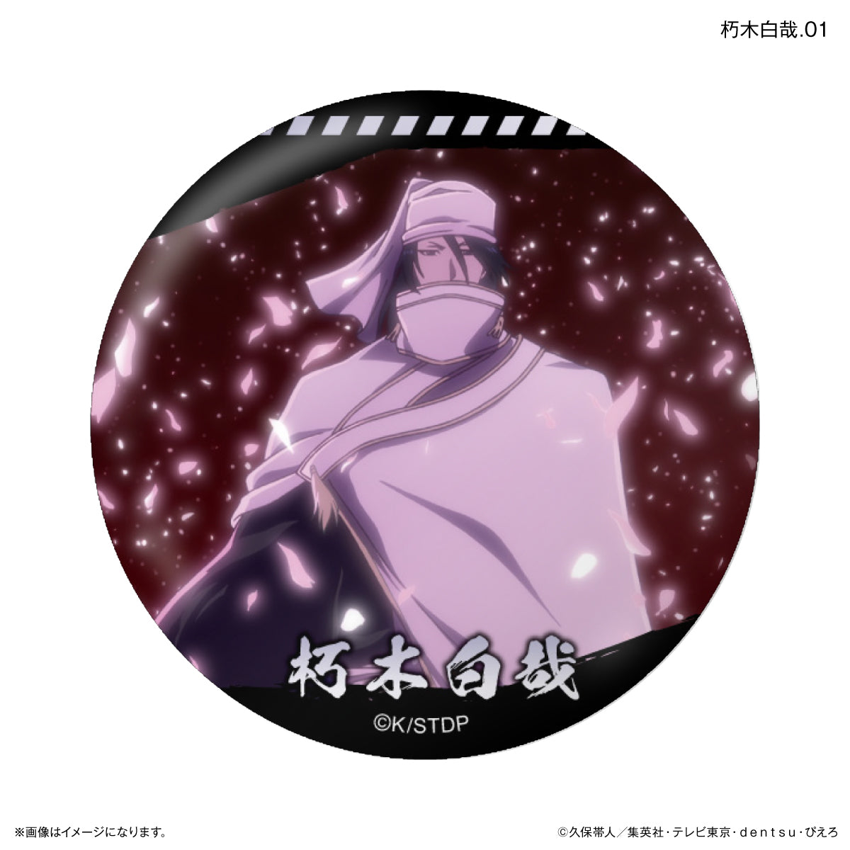 TVアニメ『BLEACH 千年血戦篇』だけ缶 朽木白哉だけトレーディング缶バッジ 【全7種】（BOX）
