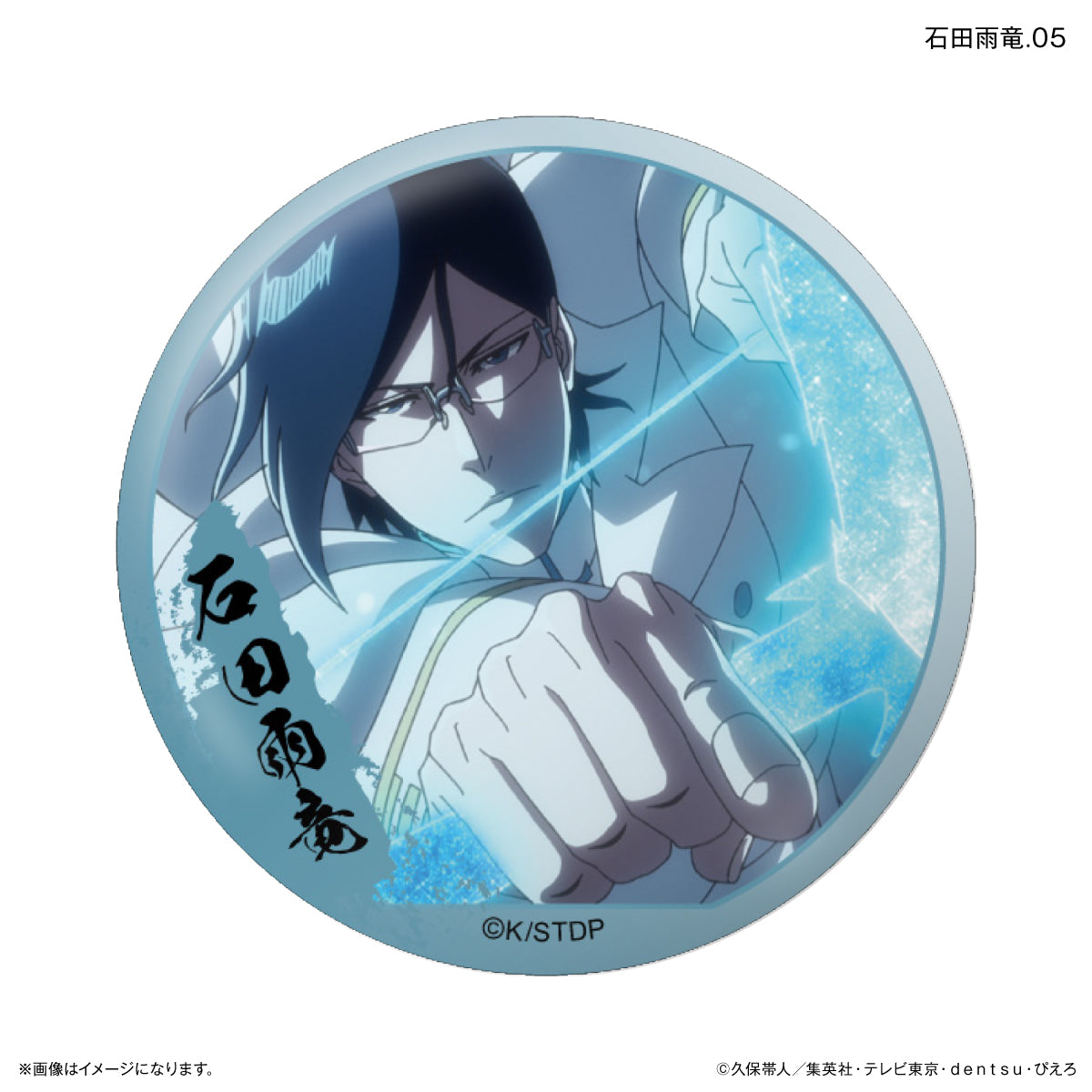 TVアニメ『BLEACH 千年血戦篇』だけ缶 石田雨竜だけトレーディング缶バッジ 【全7種】（BOX）