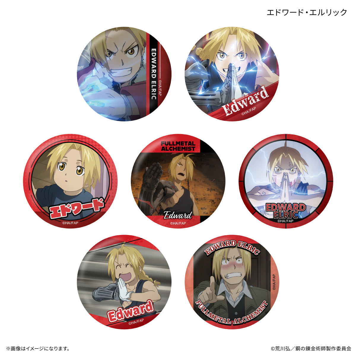 TVアニメ「鋼の錬金術師 FULLMETAL ALCHEMIST」 だけ缶 エドワード・エルリックだけトレーディング缶バッジ 【全7種】（BOX）