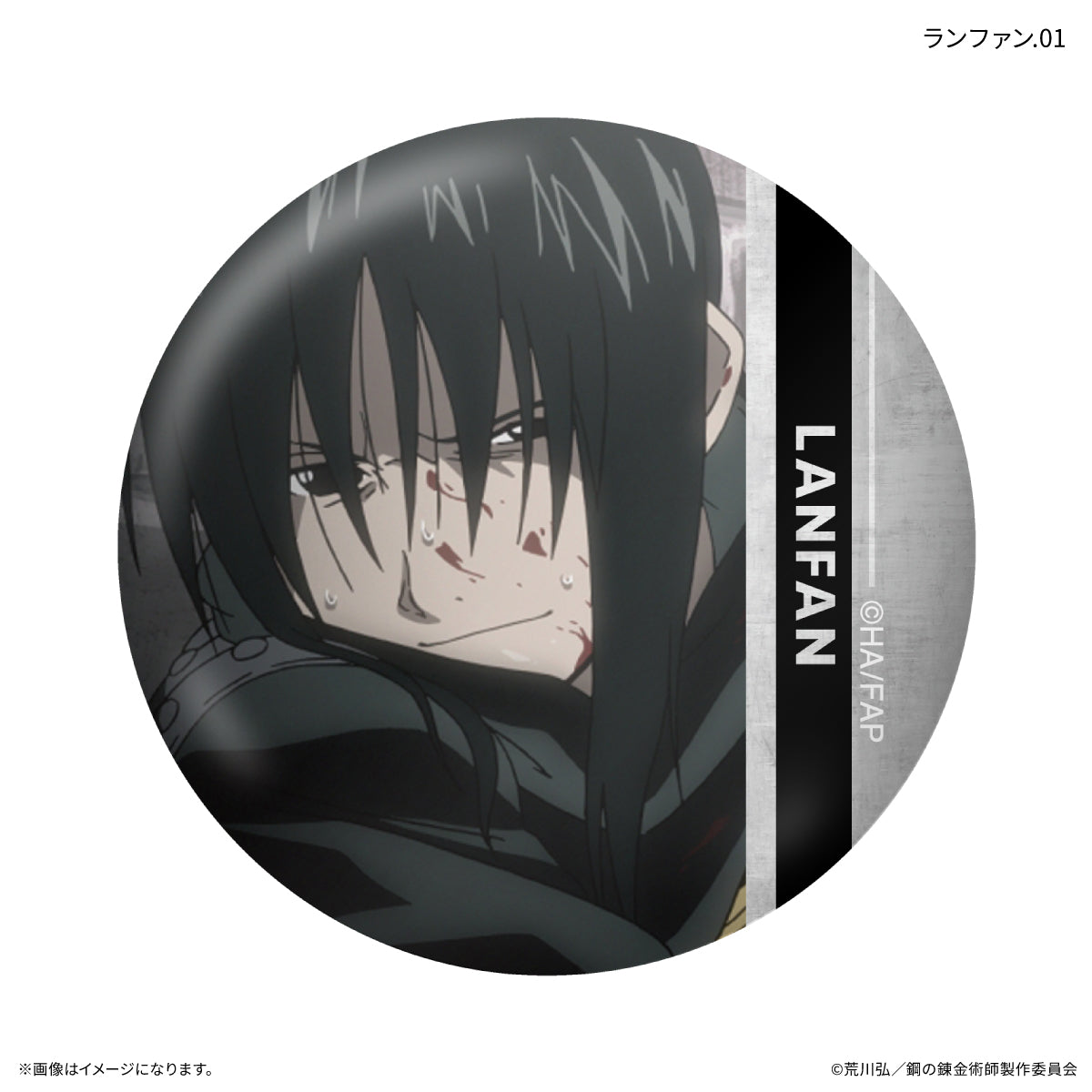 TVアニメ「鋼の錬金術師 FULLMETAL ALCHEMIST」 だけ缶 ランファンだけトレーディング缶バッジ 【全7種】（BOX）