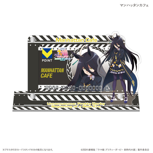 劇場版『ウマ娘 プリティーダービー 新時代の扉』(マンハッタンカフェ) アクスタ付きカードスタンド