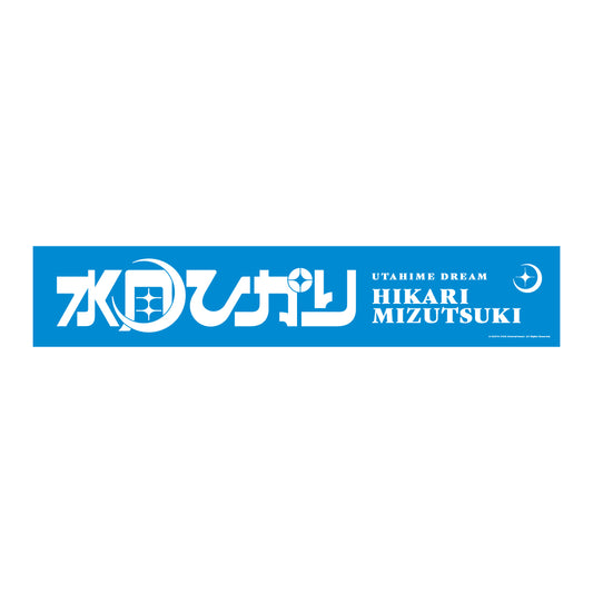 「ウタヒメドリーム」ウタヒメ応援マフラータオル 水月ひかりver.