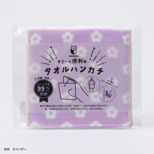 すごーく便利なタオルハンカチ　お花　ラベンダー