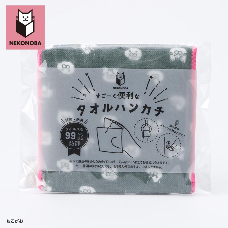 すごーく便利なタオルハンカチ　ねこがお