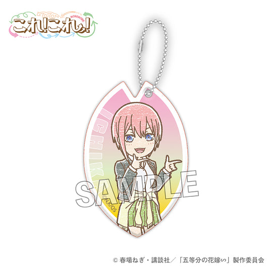 五等分の花嫁∽ これ!これ!アクリルキーホルダー 中野一花