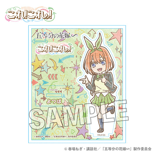 五等分の花嫁∽ これ!これ!アクリルスタンドプレート 中野四葉