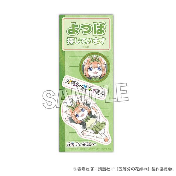 五等分の花嫁∽ 五等分のはニャ嫁 探してまステッカー 中野四葉