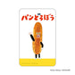 パンどろぼう まじかる百貨店クリアカード③