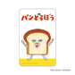パンどろぼう まじかる百貨店クリアカード③