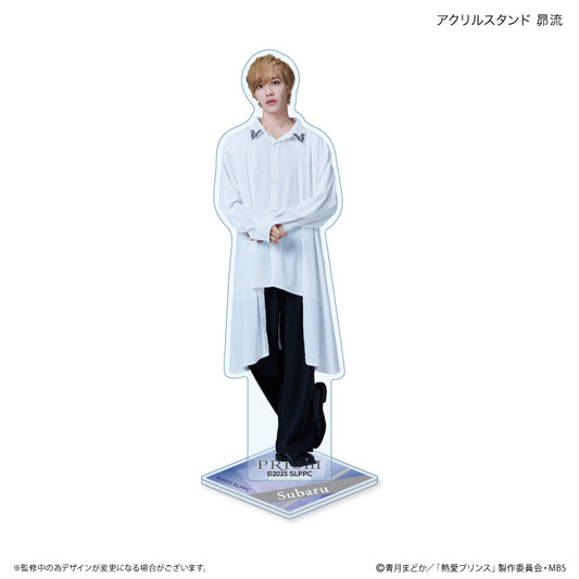 熱愛プリンス アクリルスタンド 昴流