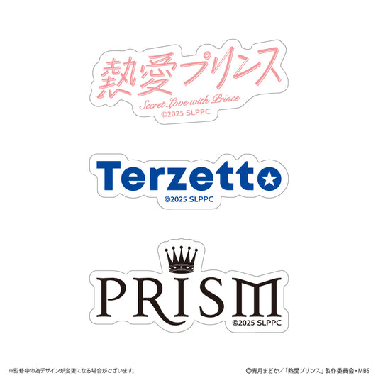 熱愛プリンス ステッカーセット 3枚