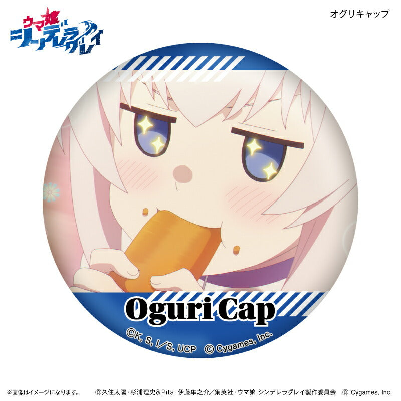 アニメ『ウマ娘 シンデレラグレイ』 だけ缶 オグリキャップだけ