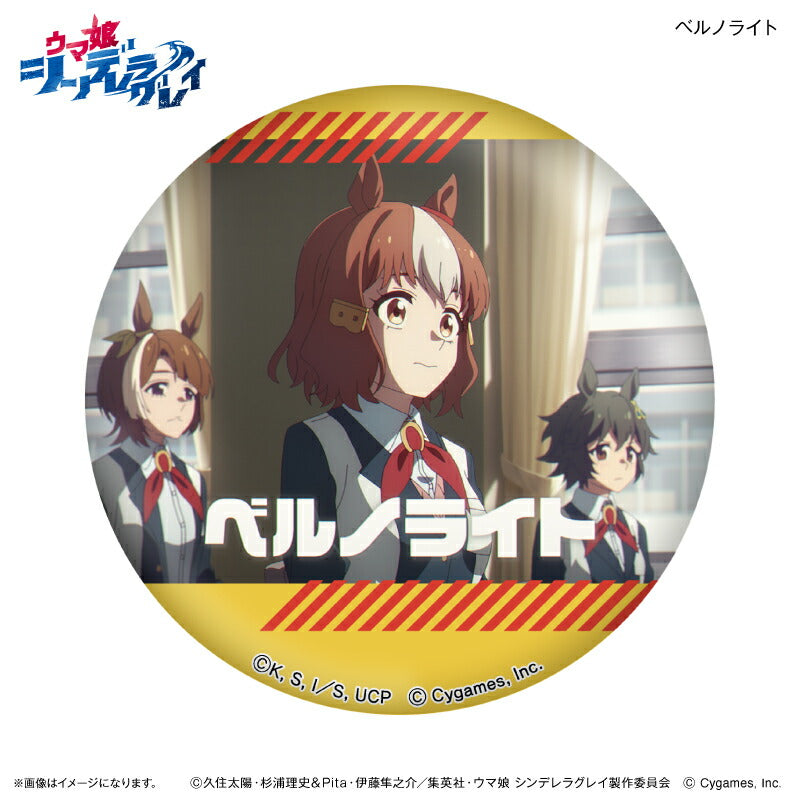 アニメ『ウマ娘 シンデレラグレイ』 だけ缶 ベルノライトだけ