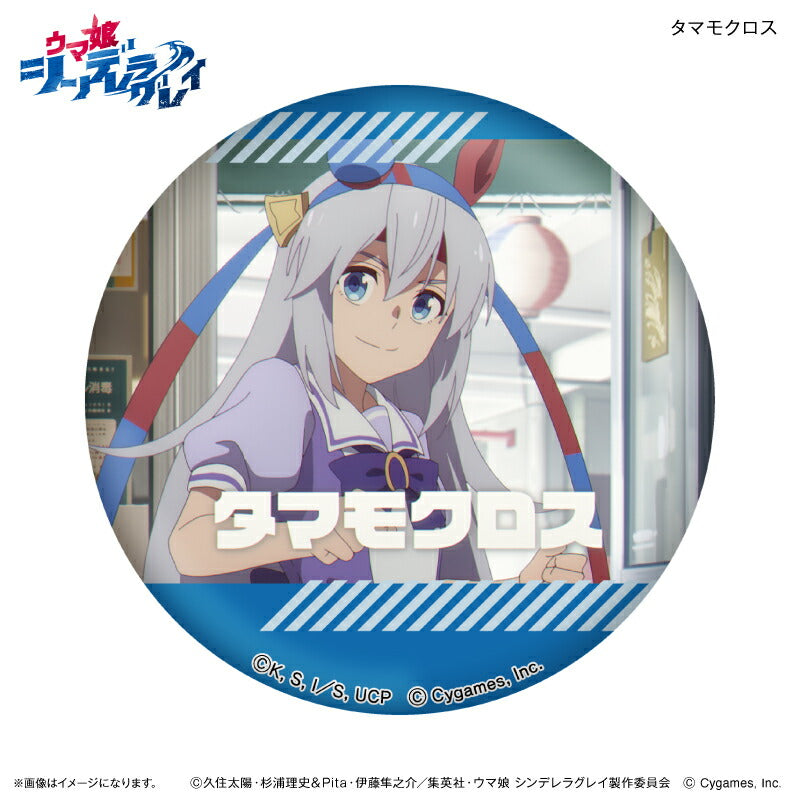 ウマ娘 シンデレラグレイ Champion 缶バッジ タマモクロス 購入特典 アニメ『ウマ娘 シンデレラグレイ』 だけ缶 タマモクロスだけ