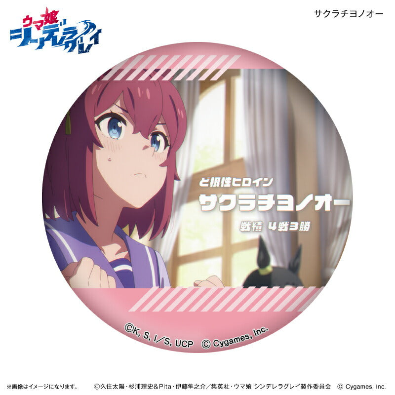 アニメ『ウマ娘 シンデレラグレイ』 だけ缶 サクラチヨノオーだけ