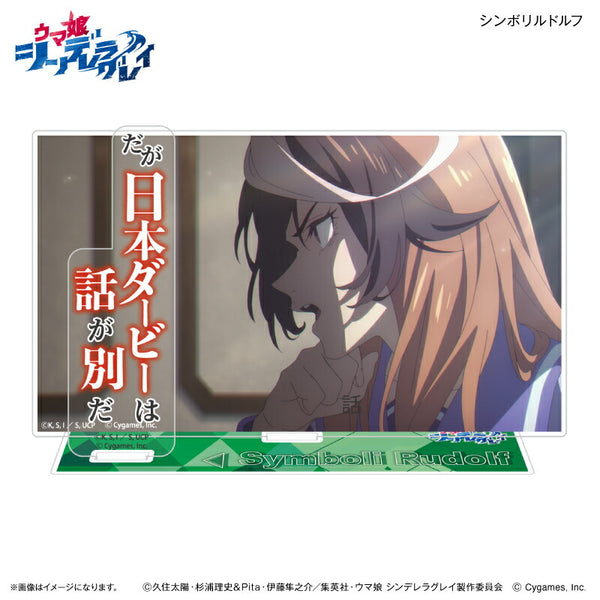 アニメ『ウマ娘 シンデレラグレイ』 セリフ付きアクリルジオラマ