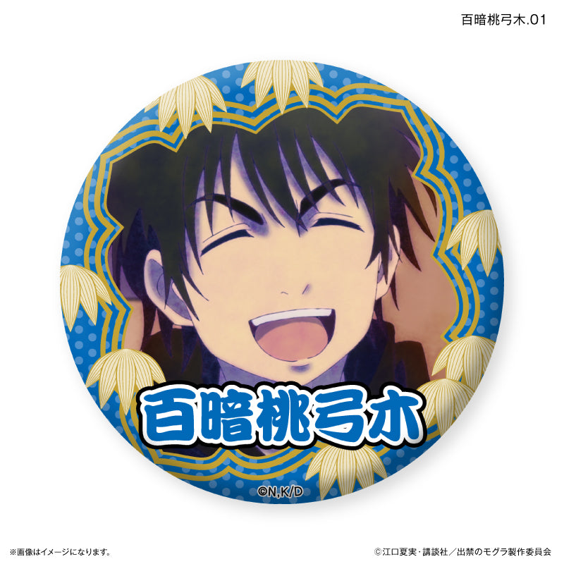 TVアニメ『出禁のモグラ』 だけ缶 百暗桃弓木だけトレーディング缶バッジ 【全7種】（BOX）