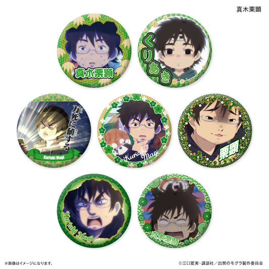 TVアニメ『出禁のモグラ』 だけ缶 真木栗顕だけトレーディング缶バッジ 【全7種】（BOX）