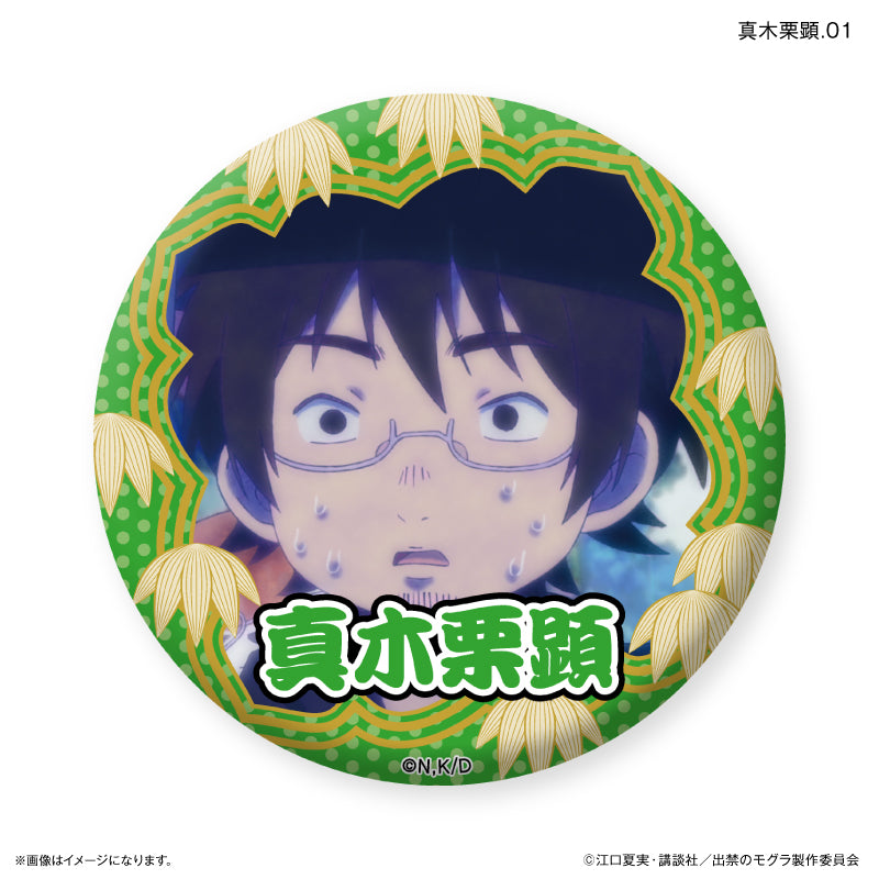 TVアニメ『出禁のモグラ』 だけ缶 真木栗顕だけトレーディング缶