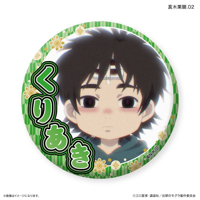 TVアニメ『出禁のモグラ』 だけ缶 真木栗顕だけトレーディング缶バッジ