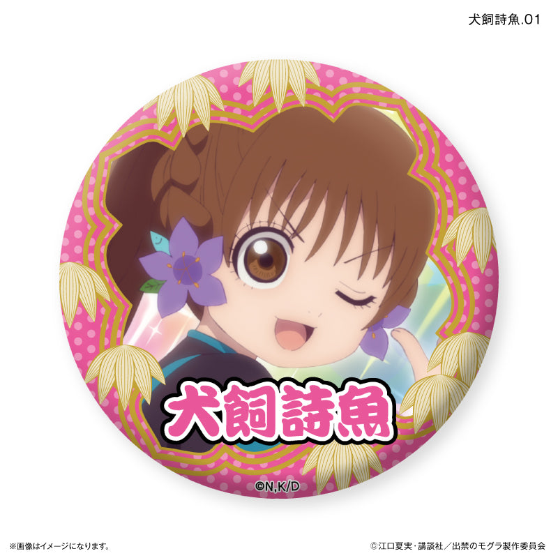 TVアニメ『出禁のモグラ』 だけ缶 犬飼詩魚だけトレーディング缶
