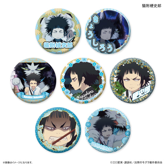 TVアニメ『出禁のモグラ』 だけ缶 猫附梗史郎だけトレーディング缶バッジ 【全7種】(BOX)