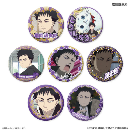 TVアニメ『出禁のモグラ』 だけ缶 猫附藤史郎だけトレーディング缶バッジ 【全7種】（BOX）