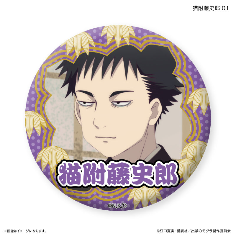 TVアニメ『出禁のモグラ』 だけ缶 猫附藤史郎だけトレーディング缶バッジ 【全7種】（BOX）